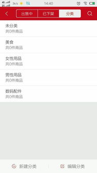 微店代理商品不可以分類(lèi)嗎