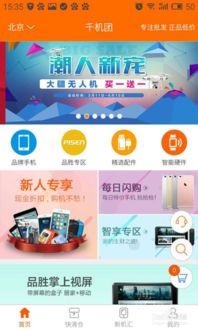 如何在千機(jī)團(tuán)平臺(tái)成為本地3C智能產(chǎn)品代理