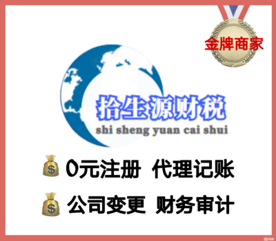 專業財稅服務團隊 工商注冊、一般納稅人申辦與全流程代辦