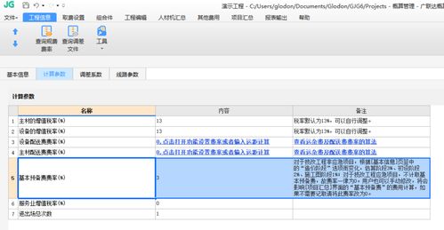 技改檢修GJG6.0軟件中基本預備費與基礎軟件服務費的調整方法