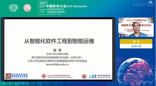 2021年CCF中國軟件大會“微服務與智能運維”專題論壇 推動基礎軟件服務創新發展