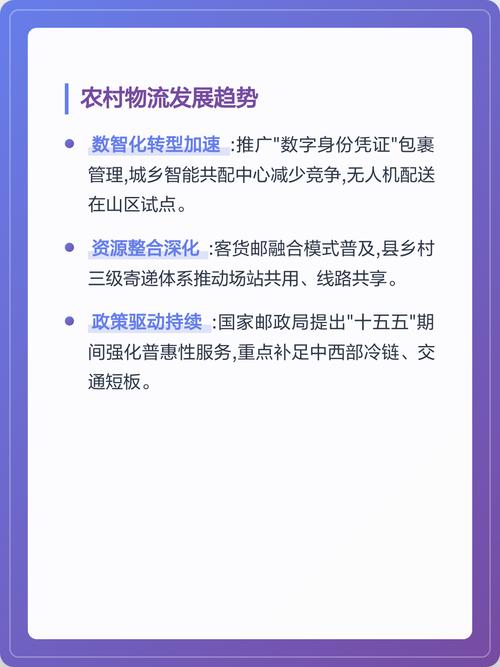 農(nóng)村物流基礎(chǔ)設(shè)施與服務(wù)覆蓋現(xiàn)狀